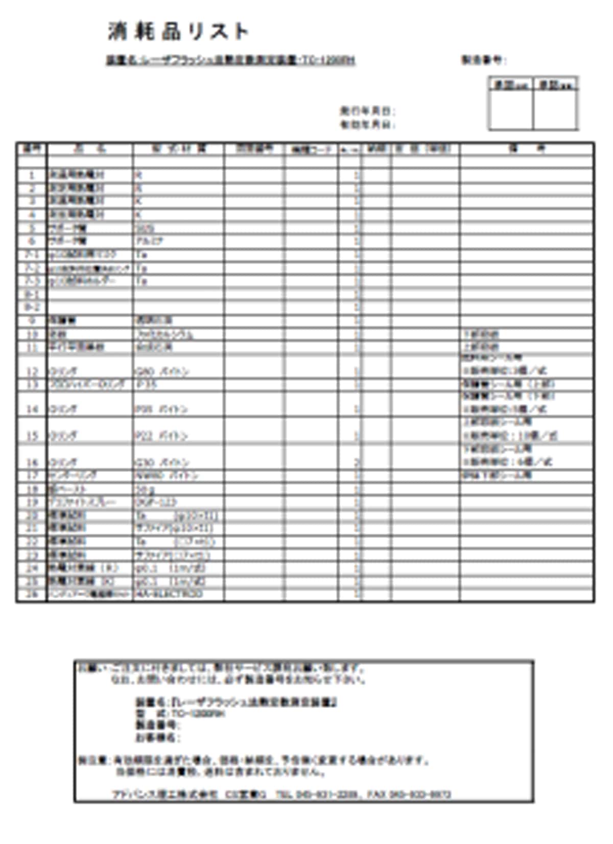 消耗品リスト サンプル